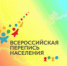 Искитимцам: Как при помощи смартфона принять участие во Всероссийской переписи населения - Администрация г. Искитим