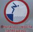 Прыгал с моста мужчина в Искитиме - Iskitim-Gazeta.Ru