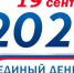 В Новосибирской области 43 кандидата выдвинулись на выборы в Госдуму - Konkyrent.Ru