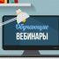 Искитимцам: План обучающих  дистанционных мероприятий для работников торговли на август - Администрация г. Искитим