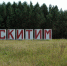 Программа празднования Дня города - Iskitim-Gazeta.Ru