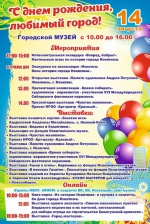 Программа празднования Дня города