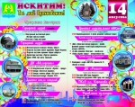Программа празднования Дня города