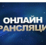 В День города 14 августа онлайн  – трансляция праздничной программы - Администрация г. Искитим