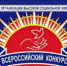 Искитимцев приглашают к участию в конкурсе «Российская организация высокой социальной эффективности» – 2021 - Администрация г. Искитим