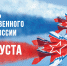 #Подфлагомстраны54, #Деньфлага54 - Управление образования и молодёжной политики