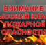 С 4 по 7 сентября в большинстве районов НСО сохранится и ожидается высокая пожароопасность 4 класса горимости - Администрация г. Искитим