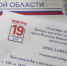 На выборах депутатов Государственной Думы в городе Искитиме Аксёненко уступил Новосёлову - Konkyrent.Ru