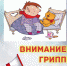 Всё о гриппе и ОРВИ на «горячей линии» в Новосибирской области - Iskitim-Gazeta.Ru