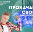Новосибирская область заявилась на «Лигу знаний» - Iskitim-Gazeta.Ru