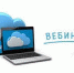 ФСС предлагает искитимцам вебинары, посвященные переходу с 1 января 2022 г. на проактивную выплату пособий - Администрация г. Искитим