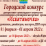 К 305-летию Искитима ДК «Октябрь» объявляет конкурс на куклу-символ - Konkyrent.Ru