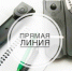 16 марта - "прямая телефонная линия" в приемной Губернатора НСО - Администрация г. Искитим