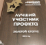 Искитимцы стали лучшими участниками регионального медиапроекта «#ProБЛОГ» - Konkyrent.Ru