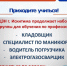 Центр занятости населения г. Искитима продолжает набор на обучение по востребованным профессиям - Konkyrent.Ru