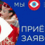 Искитимцев приглашают к участию во II Всероссийском конкурсе национальных видеороликов «МЫ» - Администрация г. Искитим