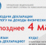 Искитимцам напоминают о необходимости отчитаться о доходах за 2021 год - Администрация г. Искитим