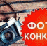 Фотоконкурс «Воинская слава – 2022»  проводится в Искитимском районе - Konkyrent.Ru