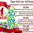 Афиша празднования в Искитиме 1 мая - Администрация г. Искитим