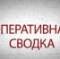 Сводка происшествий в Искитиме за прошедшую неделю - Администрация г. Искитим