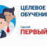 Искитимцам: О целевом обучении по образовательным программам среднего профессионального и высшего образования - Администрация г. Искитим