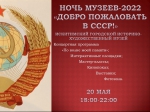 Приглашаем на Ночь музеев-2022! Программа Ночи