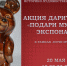 «Подари музею экспонат». Искитимский музей приглашает принять участие в акции. - Историко-художественный музей