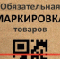 ВНИМАНИЮ УЧАСТНИКОВ ОБОРОТА ТОВАРОВ, ПОДЛЕЖАЩИХ ОБЯЗАТЕЛЬНОЙ МАРКИРОВКЕ СРЕДСТВАМИ ИДЕНТИФИКАЦИИ - Администрация г. Искитим