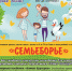 Праздник семей «FamilyFEST» пройдет в Искитиме - Konkyrent.Ru