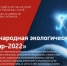 Объявлен конкурс на соискание звания лауреата Международной экологической Премии «ЭкоМир» - Администрация г. Искитим