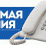 Прямая линия о защите прав дольщиков - Konkyrent.Ru