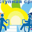 Руководителям Искитима о доступной среде - Администрация г. Искитим