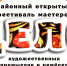 Продолжается прием заявок на участие в фестивале мастеров "ДЕЛО" - Konkyrent.Ru