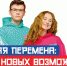 В полуфинал Всероссийского конкурса «Большая перемена» среди 8-10 классов прошли 3 искитимских школьника - Управление образования и молодёжной политики