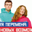 Школьники города Искитима вышли в полуфинал федерального проекта «Большая перемена» - Iskitim-Gazeta.Ru