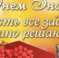 С днем знаний ! - Администрация Искитимского района