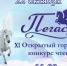 Дом культуры «Октябрь» Искитима приглашает принять участие в XI Открытом городском конкурсе чтецов «Пегас» 2022 - Konkyrent.Ru