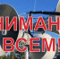 Проведение комплексной проверки системы оповещения населения Новосибирской области - Администрация Искитимского района