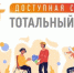 Жителей Искитимского района приглашают принять участие во всероссийской акции «Доступная среда» - Konkyrent.Ru