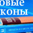 Федеральный Закон «О Занятости населения» подкорректировала «Единая Россия» - Iskitim-Gazeta.Ru