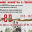 80 лет победы в сталинградской битве - Управление образования и молодёжной политики