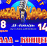 18 февраля в ДК "Октябрь" Искитима ГАЛА-концерт участников Шоу-проекта "БИТВА ХОРОВ" - Konkyrent.Ru