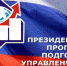Объявлен набор на Президентскую программу подготовки управленческих кадров  для организаций народного хозяйства РФ  2023-2024 год обучения - Город Искитим