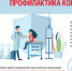 Искитимцам о мерах профилактики кори - Город Искитим