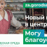 Искитимцев приглашают к участию в голосовании за название объекта благоустройства - Город Искитим