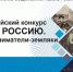 Социальный проект «Узнай Россию. Предприниматели-земляки» - Город Искитим