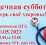 Региональная акция «Сердечная суббота» будет проходить в Искитимской центральной городской больнице 20 мая - Konkyrent.Ru