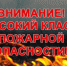 Федеральный государственный пожарный надзор информирует искитимцев - Город Искитим