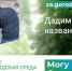 В Искитиме продолжается онлайн-голосование за название сквера у военкомата - Город Искитим