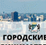 Искитимцам: Городские дни предпринимательства - Город Искитим